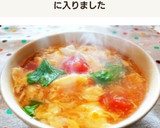 とろ〜り♪トマトと玉子のコンソメスープ作り方5写真