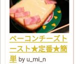 ベーコンチーズトースト★定番★簡単作り方4写真
