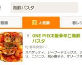 ONE PIECE飯✿辛口海鮮パスタ作り方20写真