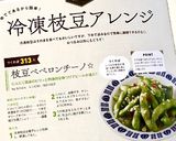 枝豆ペペロンチーノ☆作り方9写真