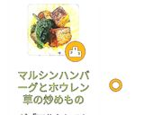 マルシンハンバーグとホウレン草の炒めもの作り方4写真