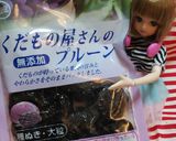 リカちゃんサイズ♡プルーンバターサンドꕤ作り方1写真