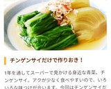 作り置き☆青梗菜の中華風おひたし作り方9写真