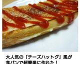 なんちゃってチーズハットグ作り方12写真