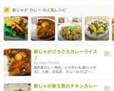新じゃがごろごろカレーライス♪作り方9写真