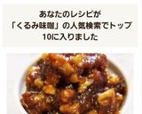 ☆[作り置き]くるみ味噌☆作り方9写真