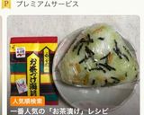 お茶漬け おにぎり作り方7写真