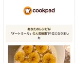 オートミールを美味しくたべたい！作り方9写真