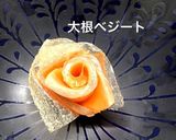 ✾✿ベジート♡ブーケサラダ✾✿作り方4写真