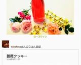 ローズワイン❤️作り方7写真