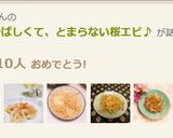 材料2で香ばしくて、とまらない桜エビ♪作り方5写真