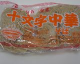 生麺deチキンラーメンを作ろう作り方5写真