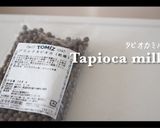本格的な濃厚タピオカミルクティー作り方14写真