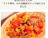 豚肉とトマトのふんわり卵炒め作り方7写真