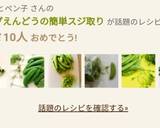 スナップえんどうの簡単スジ取り作り方4写真