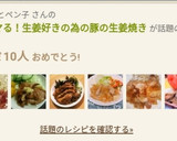 絶対ハマる！生姜好きの為の豚の生姜焼き作り方14写真