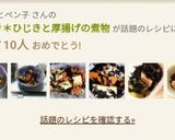 作り置き＊ひじきと厚揚げの煮物作り方6写真