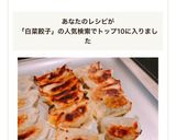 飽きない！ジューシー！白菜餃子作り方13写真