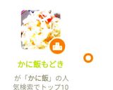 かに飯もどき作り方12写真