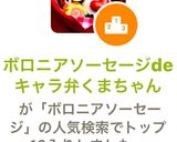 ボロニアソーセージdeキャラ弁くまちゃん作り方11写真