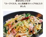 お吸い物で簡単！しめじのスープパスタ作り方12写真