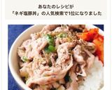 10分で簡単！豚こま肉のレモンねぎ塩豚丼作り方8写真