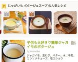 じゃがいものポタージュスープ作り方9写真