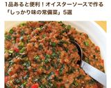 【作り置き】簡単美味しい基本の彩り肉味噌作り方15写真