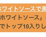 バター不使用ホワイトソースで美味グラタン作り方4写真
