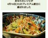 具沢山♪春雨サラダ作り方5写真