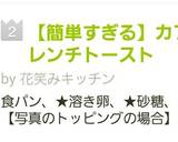 【簡単すぎる】カフェ風♪フレンチトースト作り方6写真