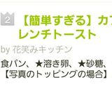 【簡単すぎる】カフェ風♪フレンチトースト作り方6写真