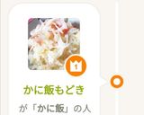 かに飯もどき作り方13写真