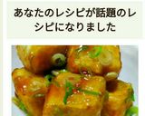 定番!揚げ豆腐の甘辛煮☆作り方10写真