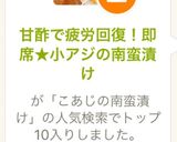 甘酢で疲労回復！即席★小アジの南蛮漬け作り方12写真