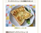 悪魔のトースト★作り方5写真