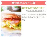 BLTオムライスバーガー作り方10写真