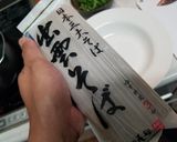 ガチでつけ蕎麦!豚バラがっつり!港屋風作り方3写真