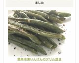 簡単冷凍いんげんのグリル焼き作り方5写真