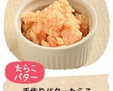 手作りバターのおいしいアレンジ 作り方2写真