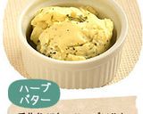 手作りバターのおいしいアレンジ 作り方3写真