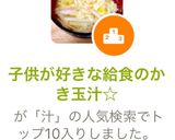 子供が好きな給食のかき玉汁☆作り方9写真