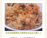 さばの味噌煮缶で簡単炊き込みご飯！！作り方7写真