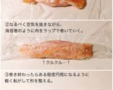 放置で簡単！鶏胸肉の柔らかしっとり鶏ハム作り方15写真