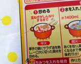 トマトカレーもどき作り方9写真