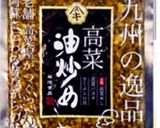 ヘルシー！カリフラワーライスで高菜ライス作り方2写真