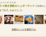 甘酒より＊焼き酒粕のシュガーサンド作り方9写真