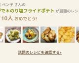 新じゃがで＊のり塩フライドポテト作り方8写真