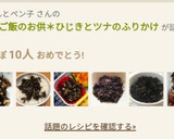 簡単！ご飯のお供＊ひじきとツナのふりかけ作り方12写真