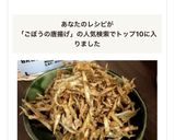ごぼうの甘辛から揚げ作り方9写真